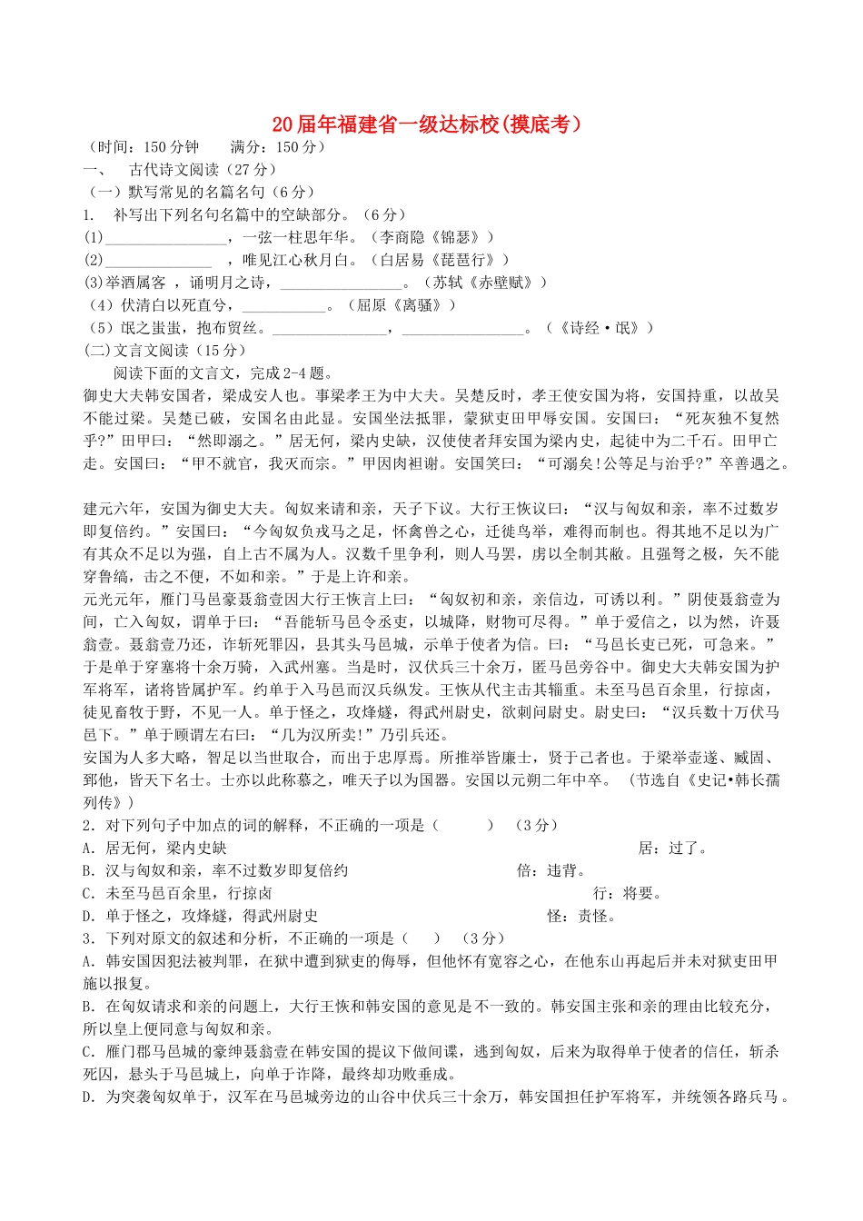 福建省一级达标校(摸底考）_第1页