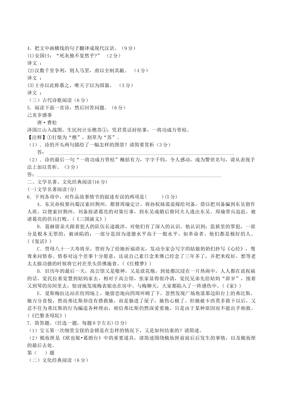 福建省一级达标校(摸底考）_第2页