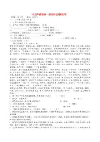 福建省一级达标校(摸底考）