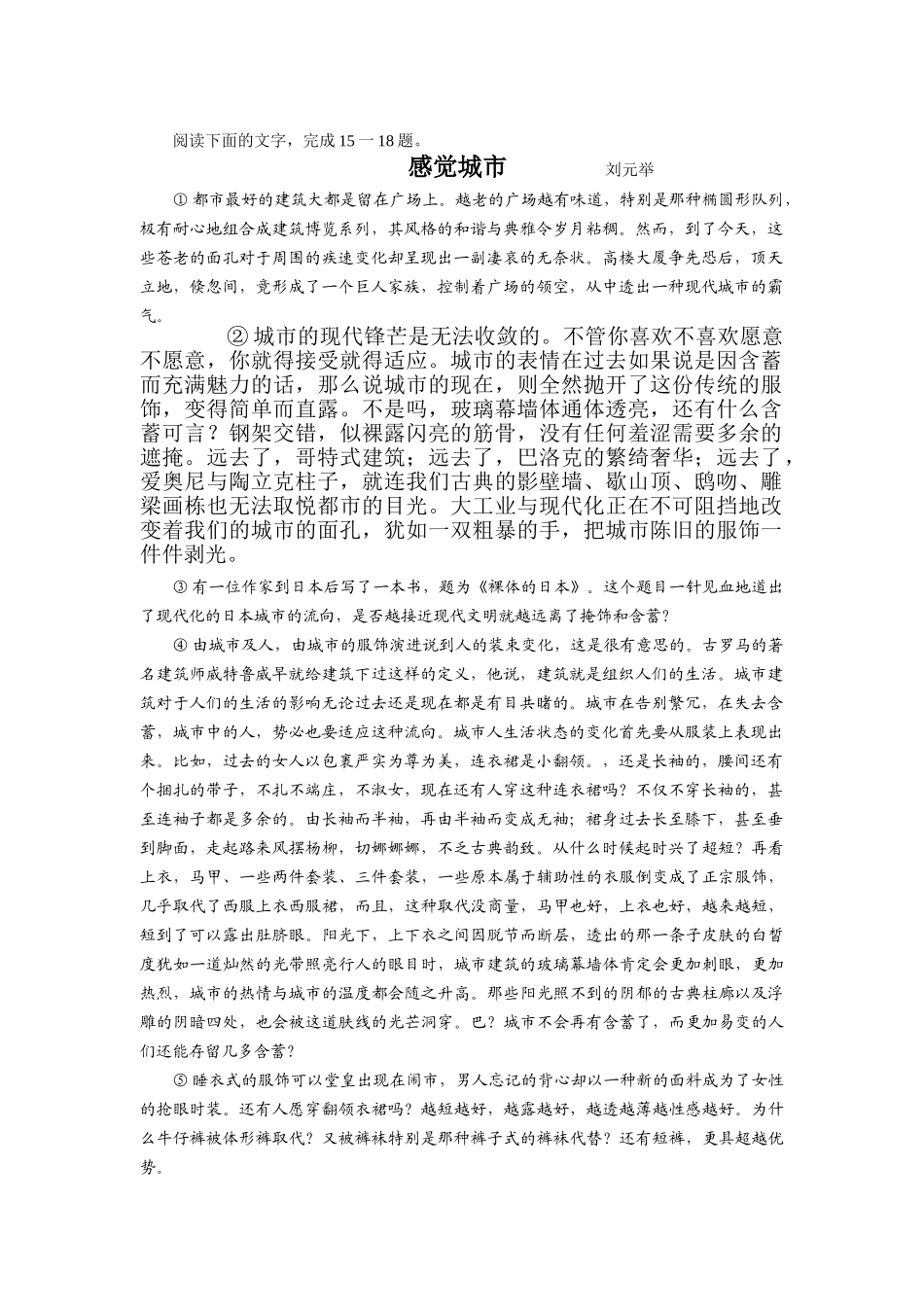 感觉城市语文阅读理解_第1页