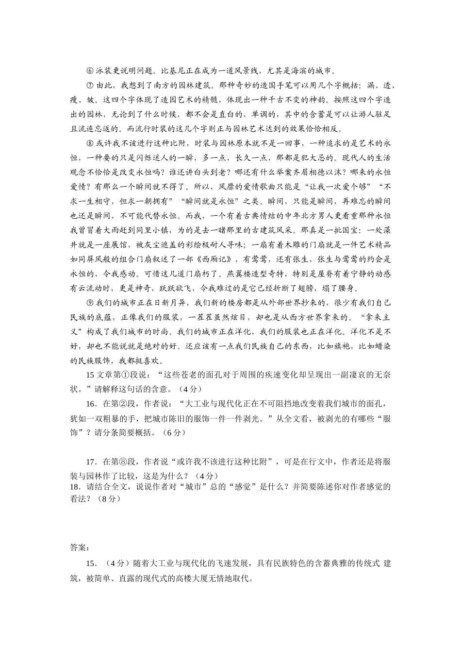 感觉城市语文阅读理解_第2页