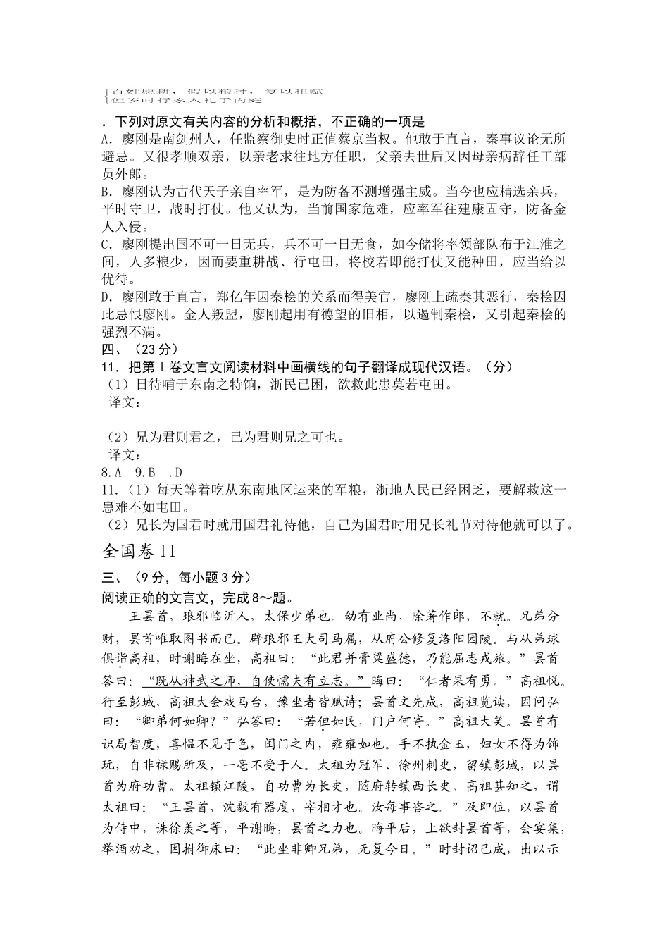 高等学校招生全国统一考试语文试卷(文言文阅读题汇编)_第2页