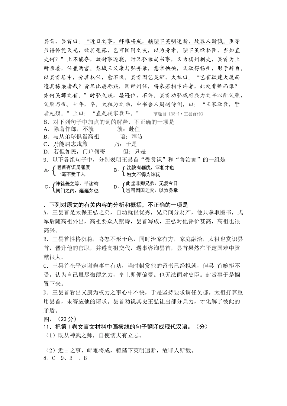 高等学校招生全国统一考试语文试卷(文言文阅读题汇编)_第3页