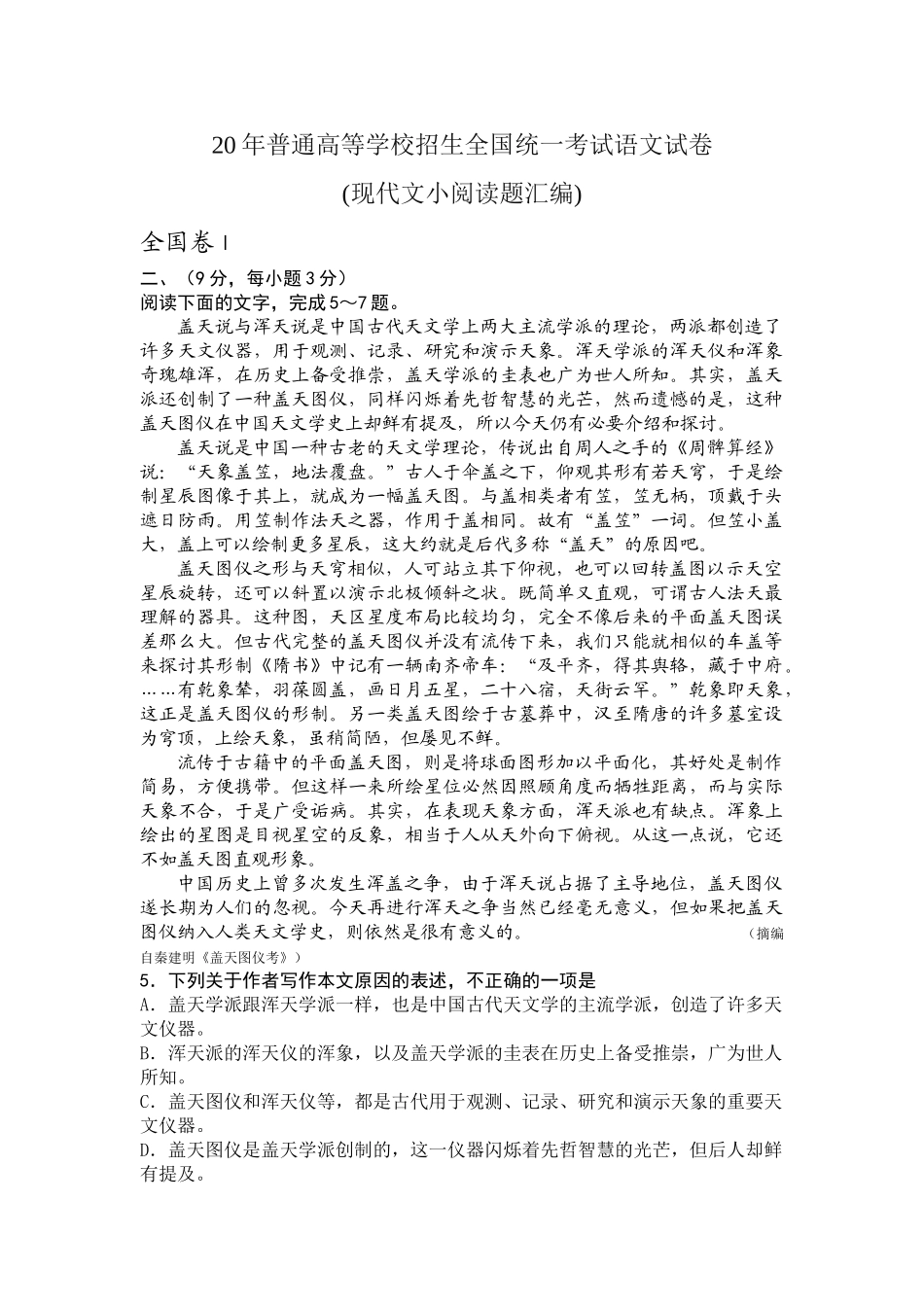 高等学校招生全国统一考试语文试卷（现代文小阅读题汇编)_第1页