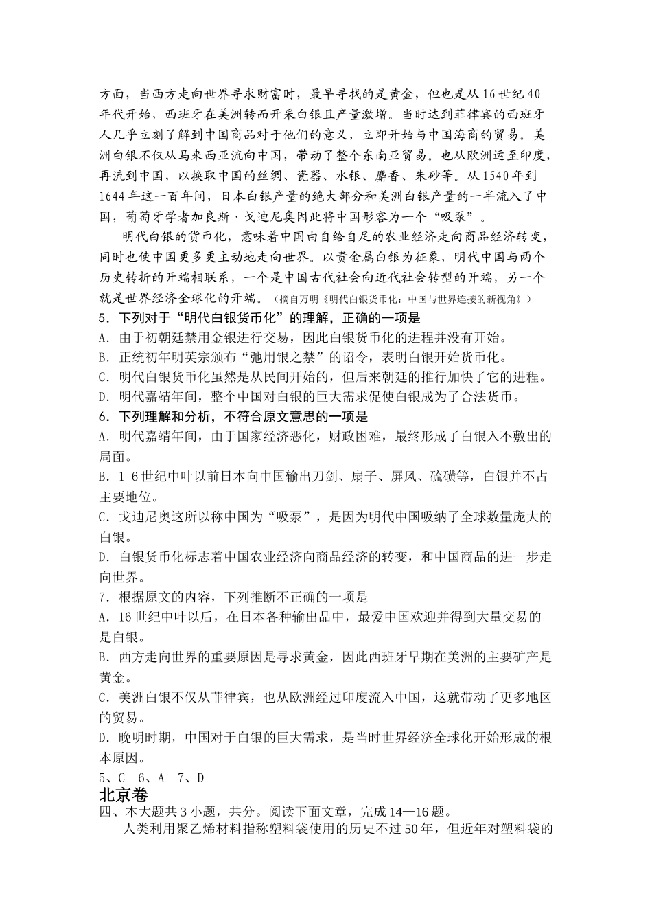 高等学校招生全国统一考试语文试卷（现代文小阅读题汇编)_第3页