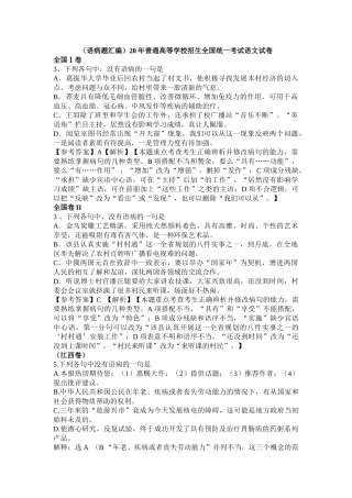高等学校招生全国统一考试语文试卷（语病题汇编)