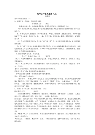 高考古诗鉴赏题库（上）