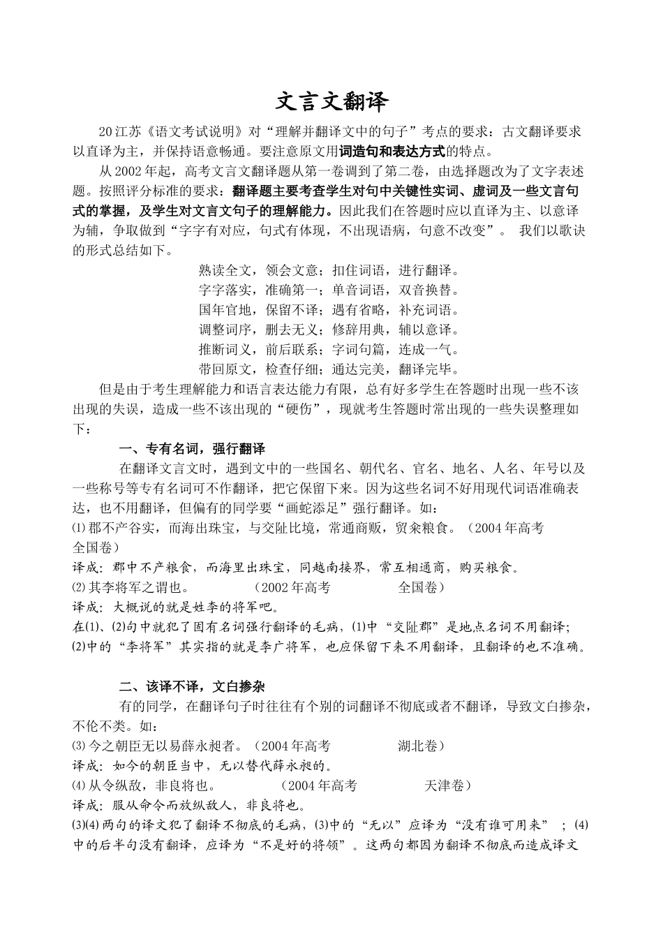 高考文言文翻译（教师）_第1页