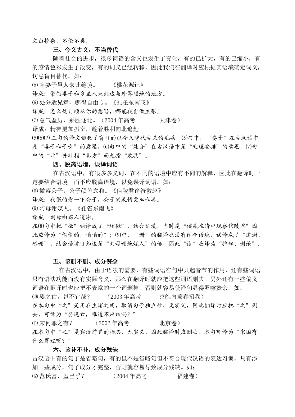 高考文言文翻译（教师）_第2页