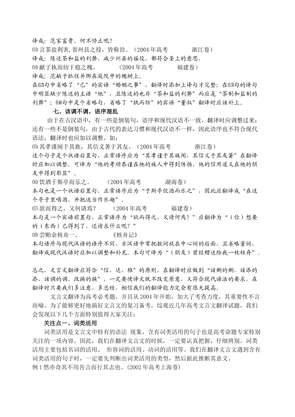 高考文言文翻译（教师）_第3页