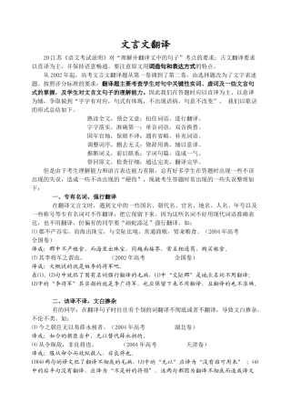 高考文言文翻译（教师）