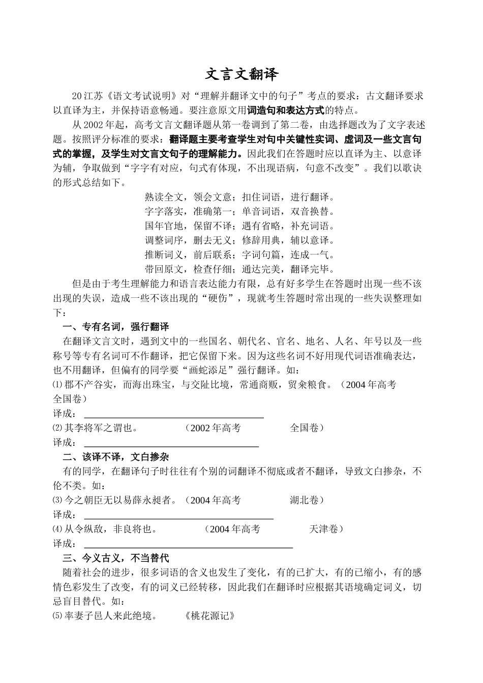 高考文言文翻译（学生）_第1页