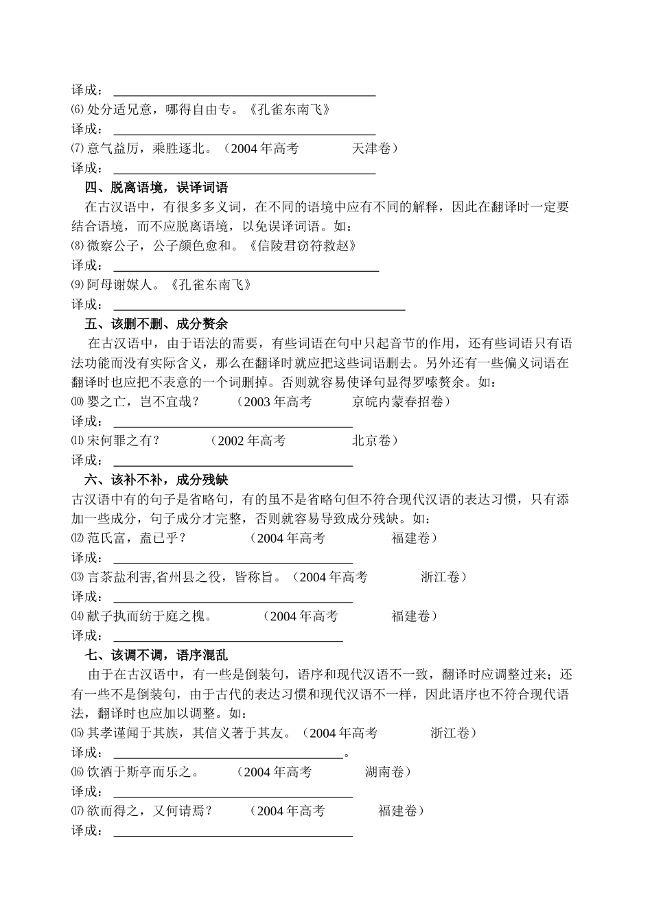 高考文言文翻译（学生）_第2页