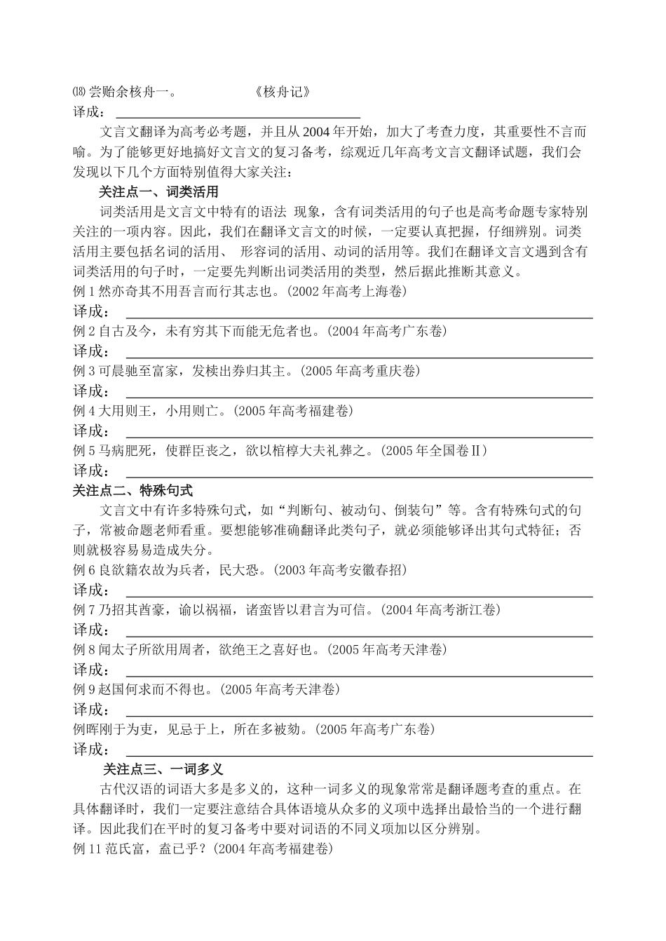 高考文言文翻译（学生）_第3页
