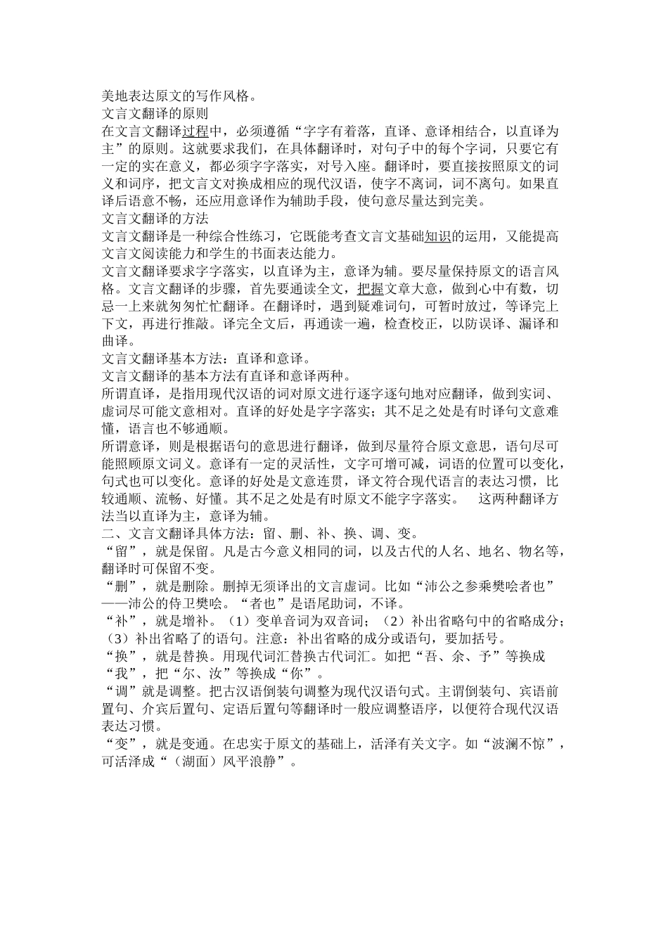 高考文言文翻译5字法及技巧_第2页