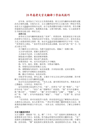 高考文言文翻译5字法及技巧