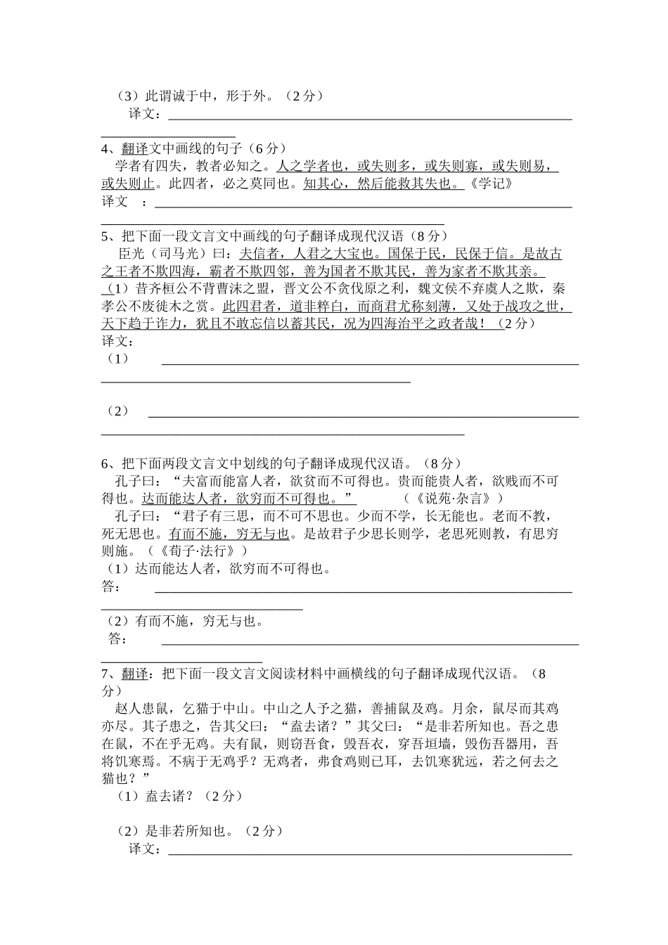 高考文言文翻译精品训练题（含答案解析）_第2页