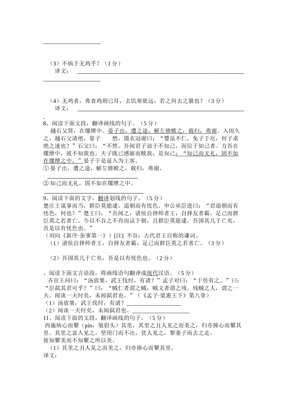 高考文言文翻译精品训练题（含答案解析）_第3页