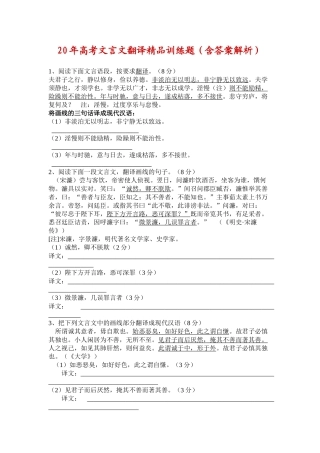 高考文言文翻译精品训练题（含答案解析）