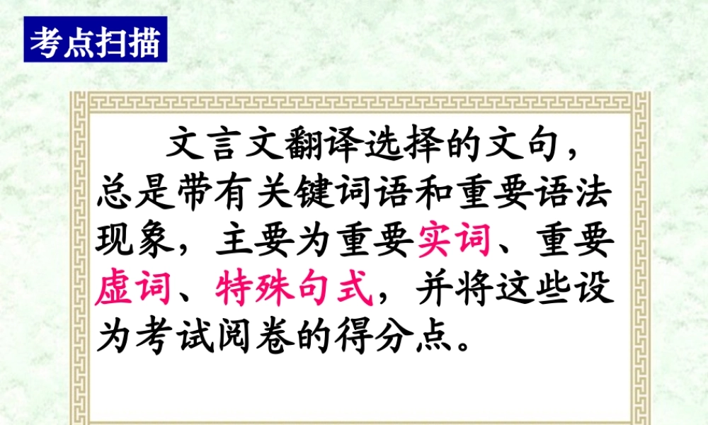 高考文言文翻译难点突破之实词备考
