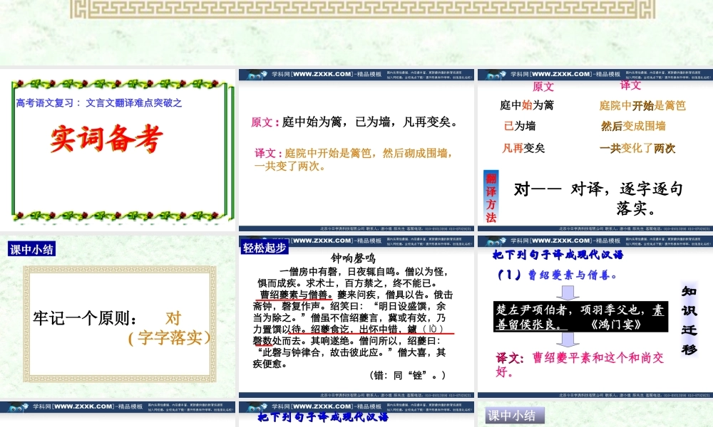 高考文言文翻译难点突破之实词备考