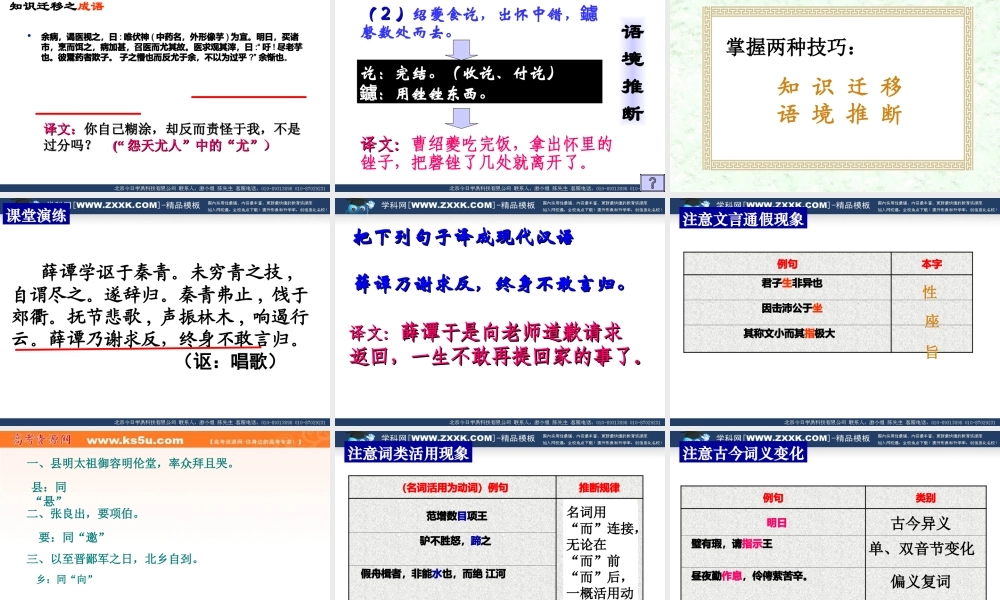 高考文言文翻译难点突破之实词备考