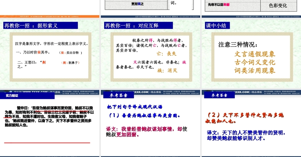 高考文言文翻译难点突破之实词备考