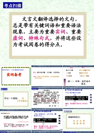 高考文言文翻译难点突破之实词备考