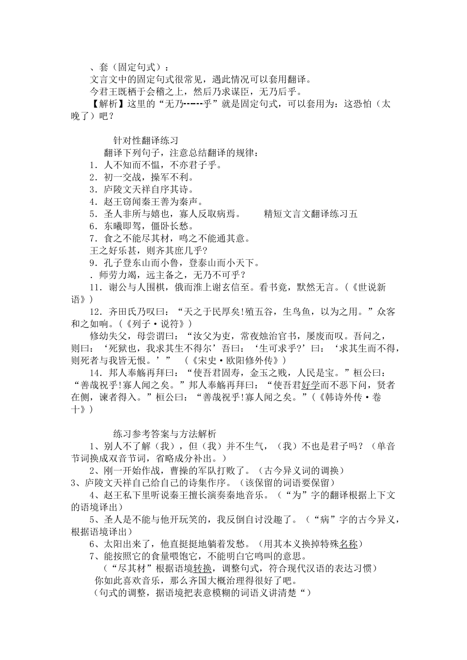 高考文言文翻译题冲刺付息的几点方法_第2页
