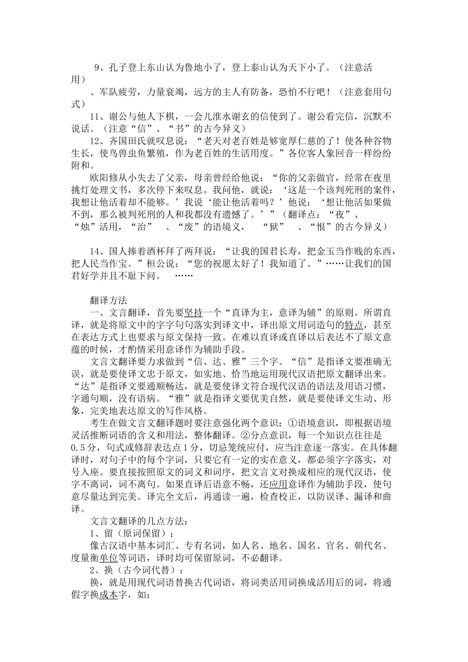 高考文言文翻译题冲刺付息的几点方法_第3页