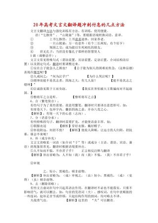 高考文言文翻译题冲刺付息的几点方法