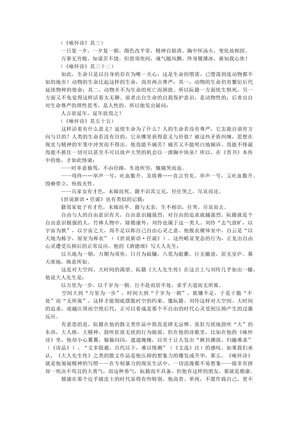 高考现代文课外阅读材料专题辅导（美文）品读诗人_第2页
