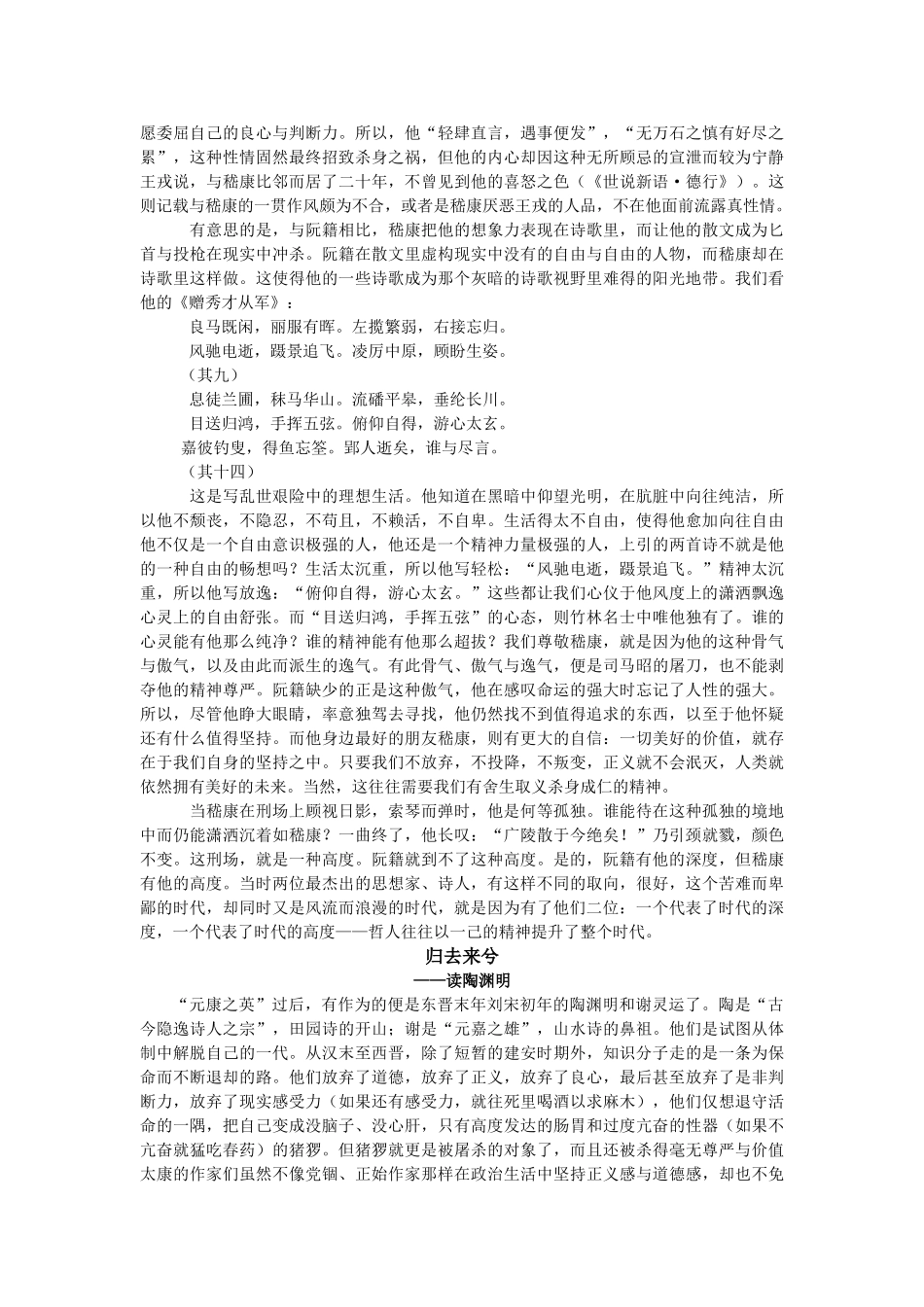 高考现代文课外阅读材料专题辅导（美文）品读诗人_第3页