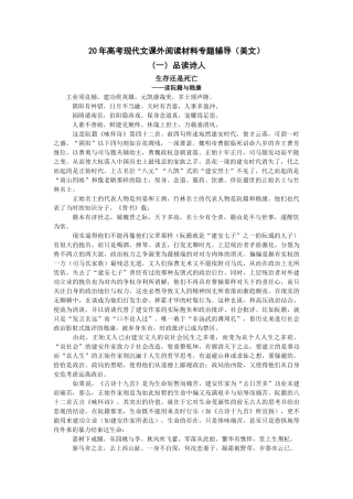 高考现代文课外阅读材料专题辅导（美文）品读诗人