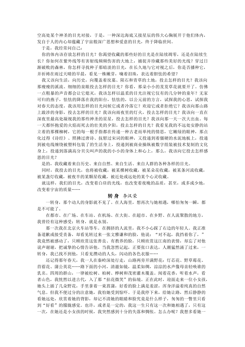 高考现代文课外阅读材料专题辅导（时文）生命之思_第2页