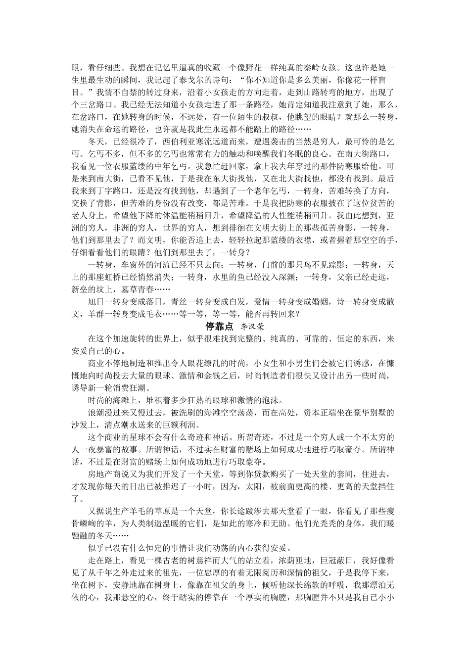 高考现代文课外阅读材料专题辅导（时文）生命之思_第3页