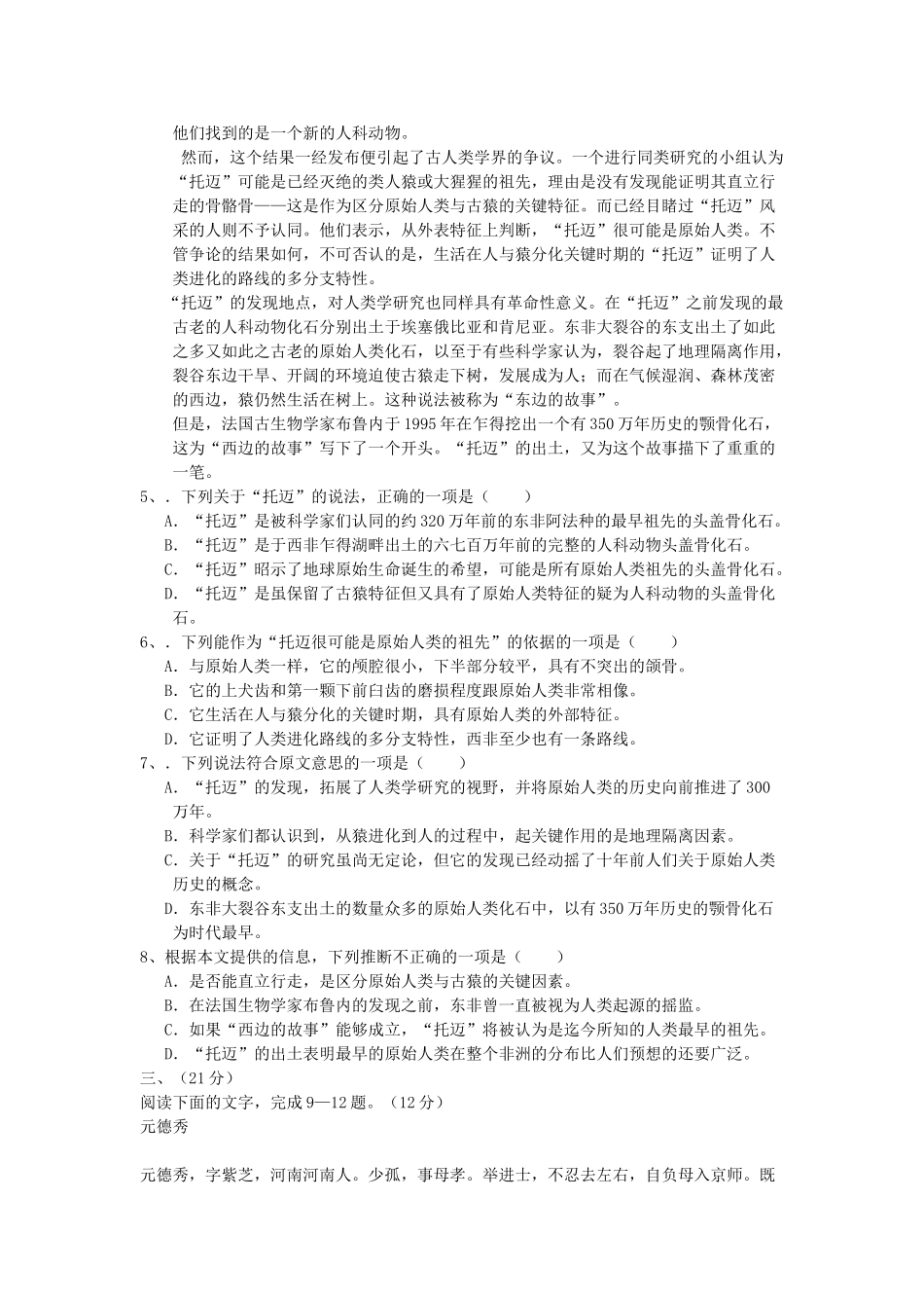 高考新课标语文模拟试卷系列之24_第2页