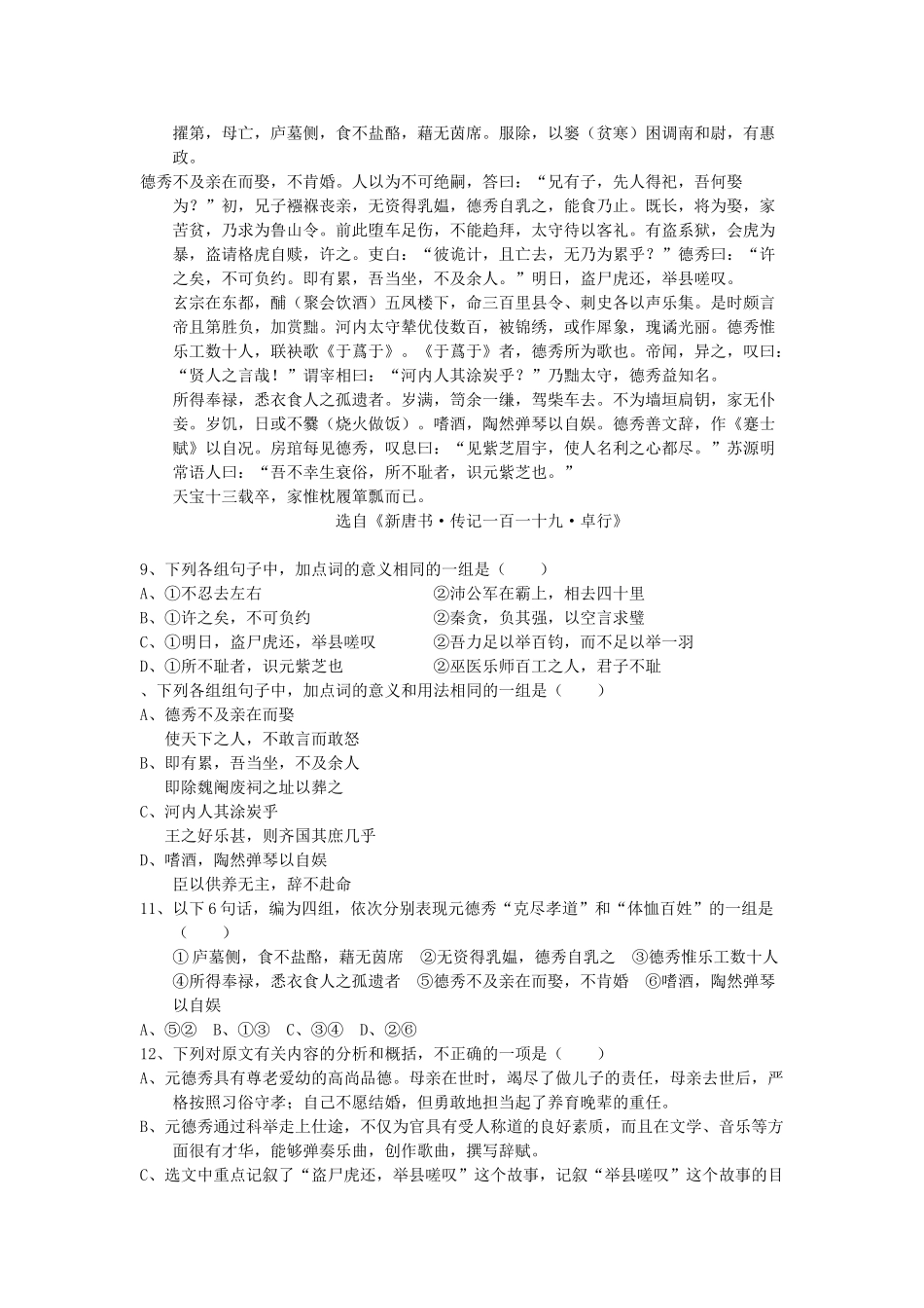 高考新课标语文模拟试卷系列之24_第3页