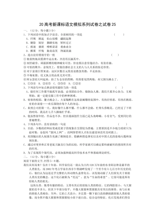 高考新课标语文模拟试卷系列之25