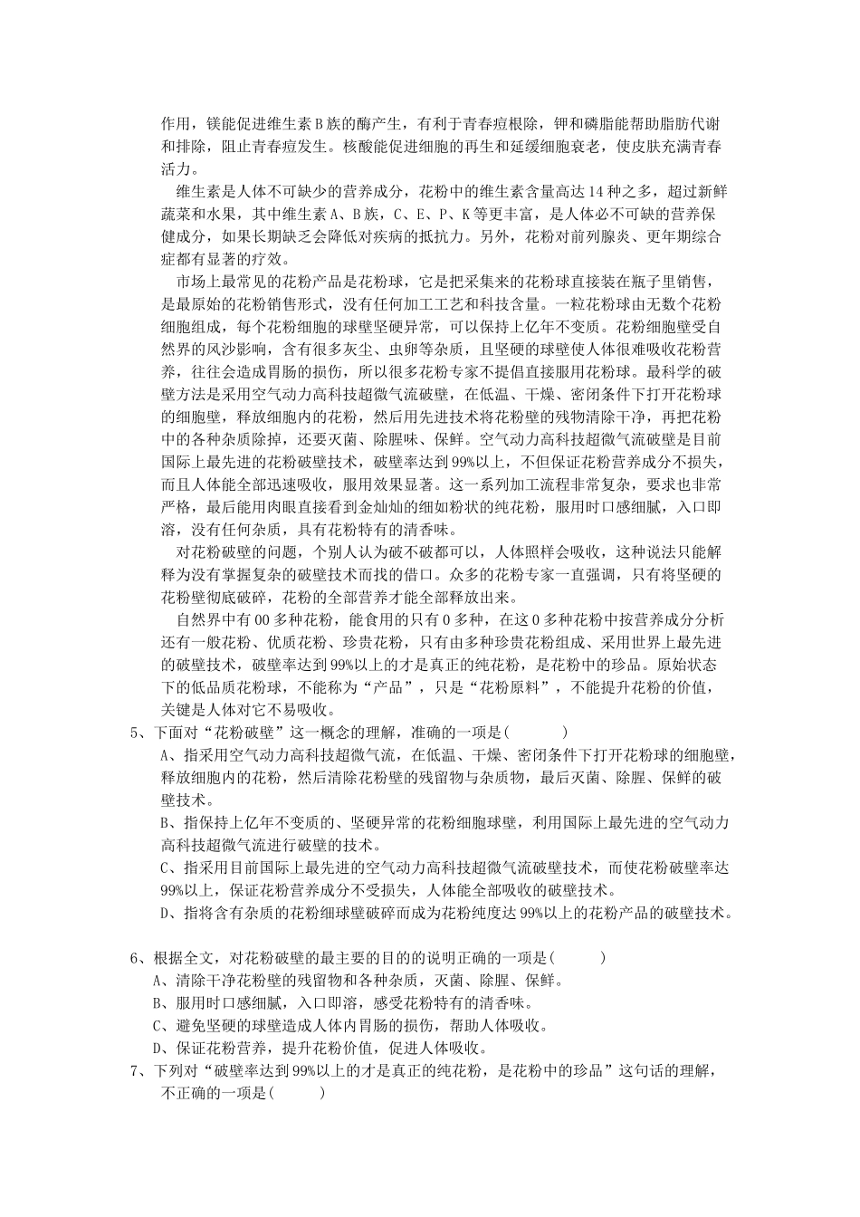 高考新课标语文模拟试卷系列之26_第2页