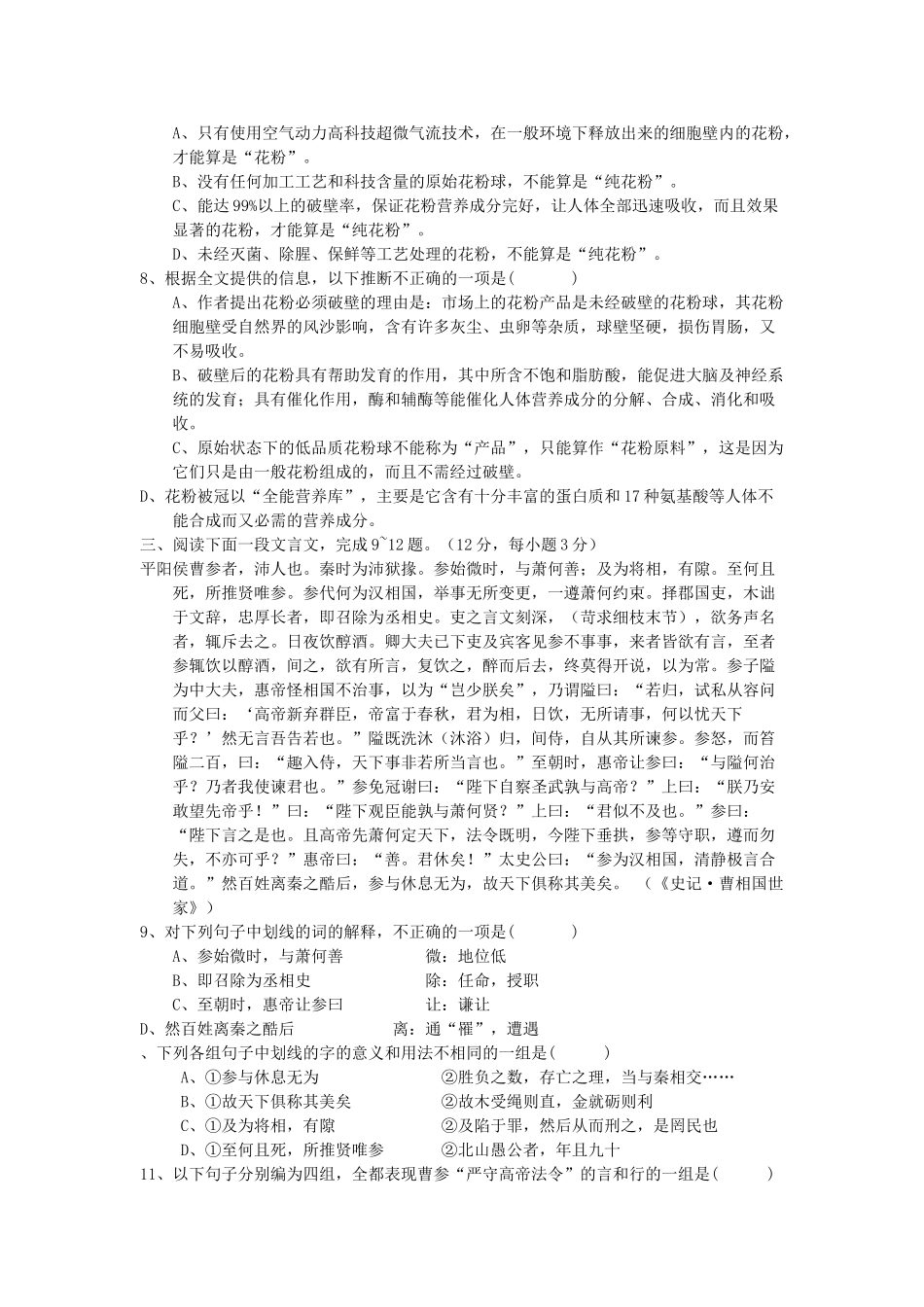 高考新课标语文模拟试卷系列之26_第3页