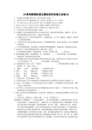 高考新课标语文模拟试卷系列之26