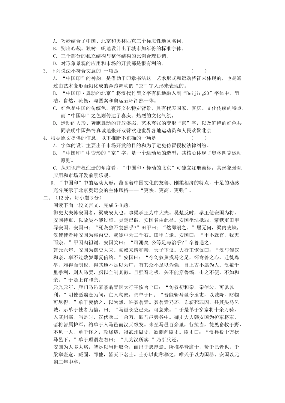 高考新课标语文模拟试卷系列之27_第2页