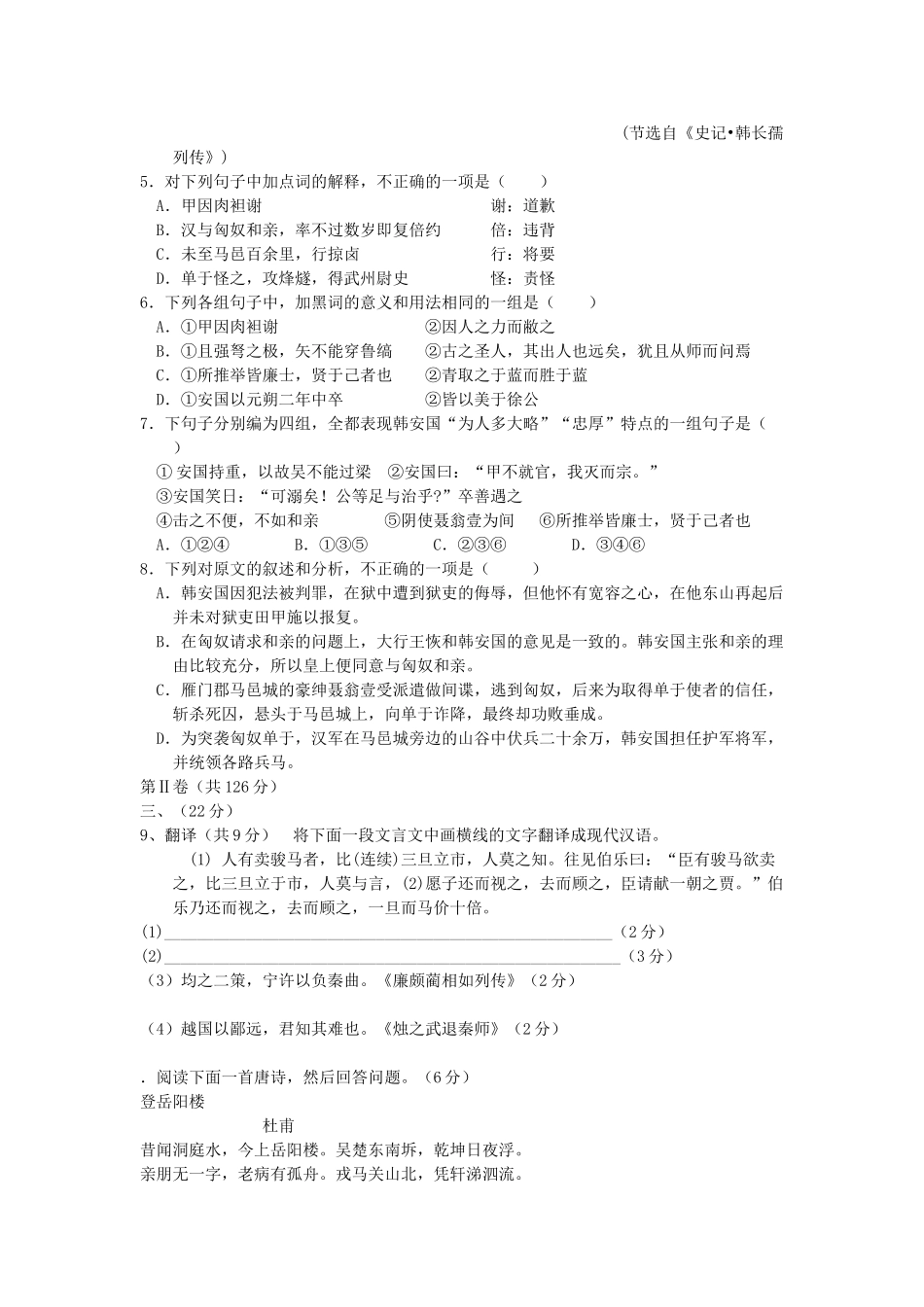 高考新课标语文模拟试卷系列之27_第3页