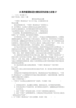 高考新课标语文模拟试卷系列之27