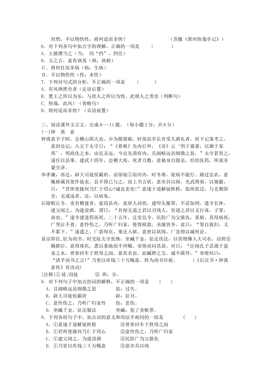 高考新课标语文模拟试卷系列之28_第2页