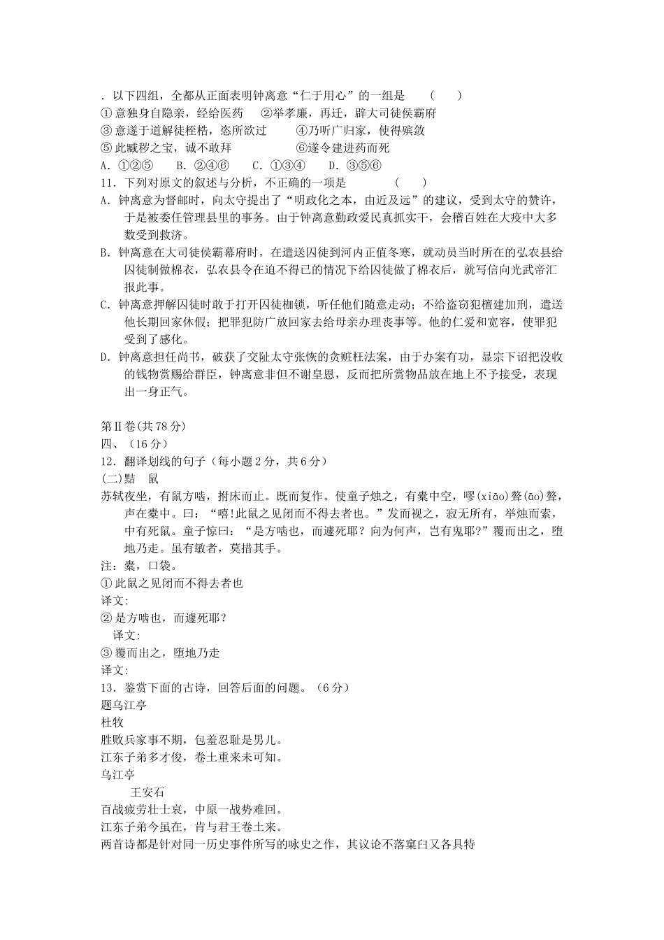 高考新课标语文模拟试卷系列之28_第3页