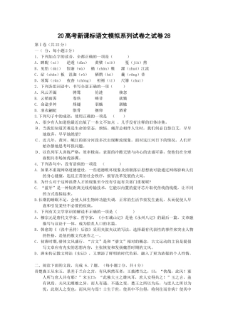 高考新课标语文模拟试卷系列之28