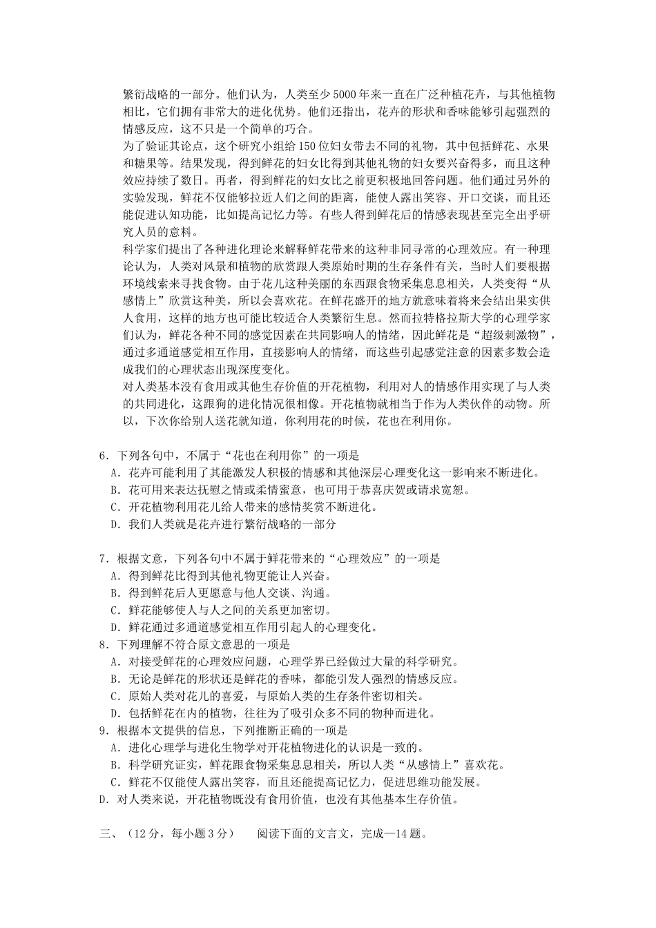 高考新课标语文模拟试卷系列之29_第2页