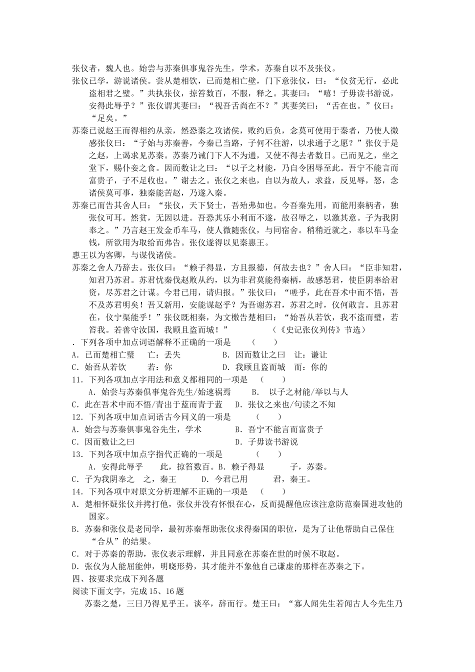 高考新课标语文模拟试卷系列之29_第3页